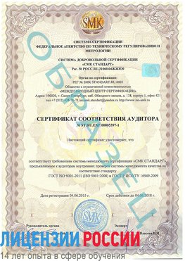Образец сертификата соответствия аудитора №ST.RU.EXP.00005397-1 Чусовой Сертификат ISO/TS 16949